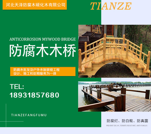 郑州防腐木木桥